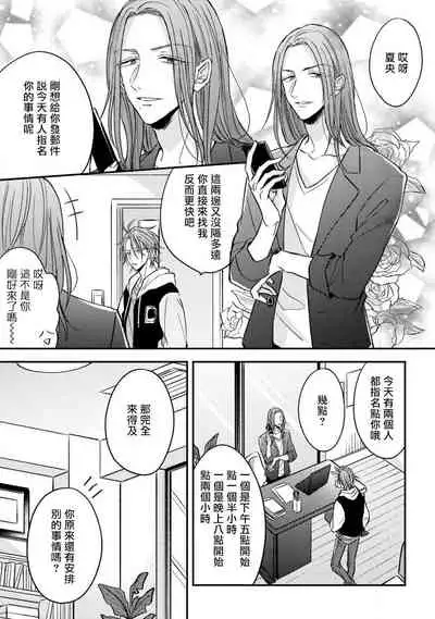 [Machida Tomato] Urisen Boy to Koisuru Onzoushi | 走肾兔儿爷与走心小少爷 Ch. 02-06+番外 [Chinese] [Digital] [完结]