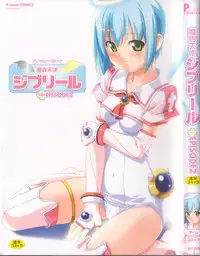 [Anthology] Makai Tenshi Djibril + EPISODE 2