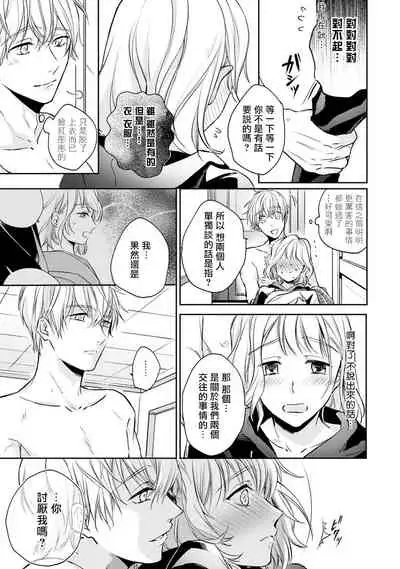 [Shichigatsu Motomi] Sonna Kao shite, Sasotteru? ~Dekiai Shachou to Migawari Omiaikekkon!?~ 1-10| 這種表情，在誘惑我嗎？~溺愛社長和替身相親結婚！？ [Chinese] [拾荒者汉化组]