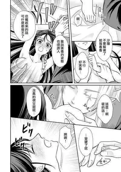 [Wakaya shiro ke-on yuki DUOBRAND. ] Kyōfu no maō heikadattanoni hanayomeki ~yu~u~un ~ ga tomarimasen ~tsu! | 明明是恐怖的魔王大人却对妻子心动不已！1-4 [Chinese] [莉赛特汉化组]