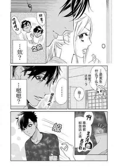 [Mayama Shin] Teto-kun wa Mashou ~ Suki na dake Iya tte Itte Ii yo, Sugar | 魔性男泰特君~只要喜欢 说讨厌也可以哦、Sugar 1-7 end [Chinese] [莉赛特汉化组]