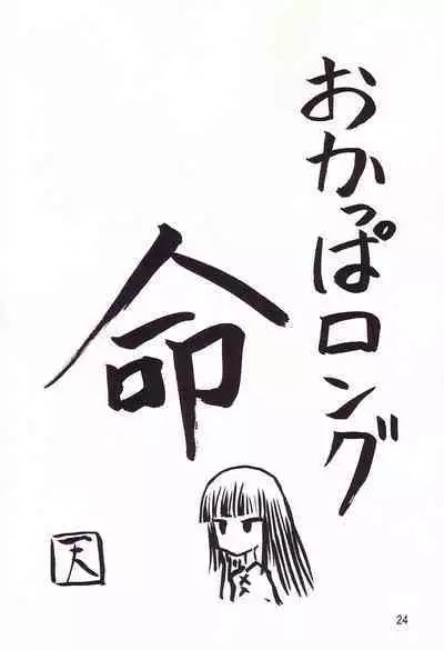 Fuyu no Arashi # EXTRA 2