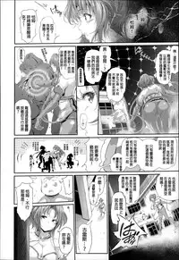 [Suzuhane Suzu] Majuu Jouka Shoujo Utea [Chinese] [彩頁重嵌]