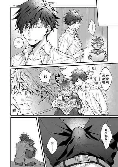 Kotarou-kun to Yankee Senpai | 小太郎君与不良前辈