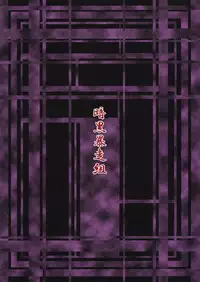 (C79) [Ankoku-Bousougumi (Ainu Mania)] Motsurebi Tokishi Honoo - Hiun no Yume, Tsunagi (Touhou Project)