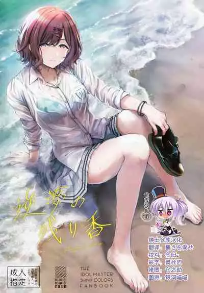 (C99) [manymanyrain (Amagasa Ikuta)] Sakayume no Nokoriga (THE iDOLM@STER Shiny Colors) [Chinese] [绅士仓库汉化]