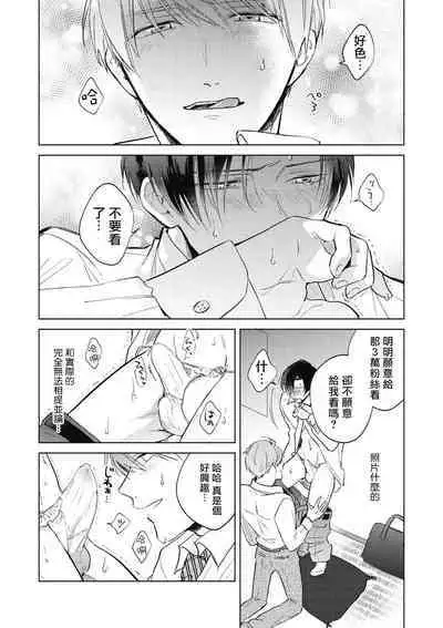 [Arata Licca] Oni Joushi Gokudera-san wa Abakaretai. | 魔鬼上司·狱寺先生想暴露 Ch. 1-5+番外 [Chinese] [拾荒者汉化组] [Digital]