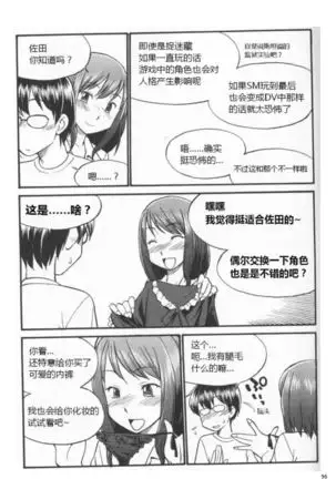 Karada mo Kokoro mo Boku no Mono ~Hajimete no SM Guide~