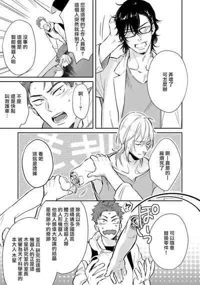 Android ni H na Kaihatsu Saremashita!? | 我被智能机器人色情开发了!?