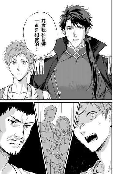 Shusendo Kishi ga Ore o Nakaseyou to Shiteimasu | 守財奴騎士對惹我哭感到樂在其中 Ch. 1-10