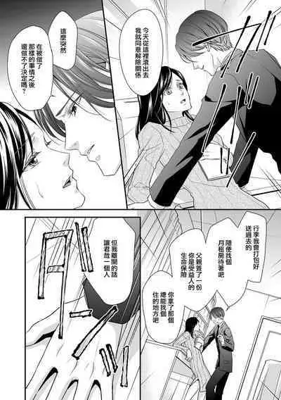 Kateinai Renai Giri no Musuko to Koeta Issen | 家庭内恋爱 与继子跨过禁忌一线 1-5