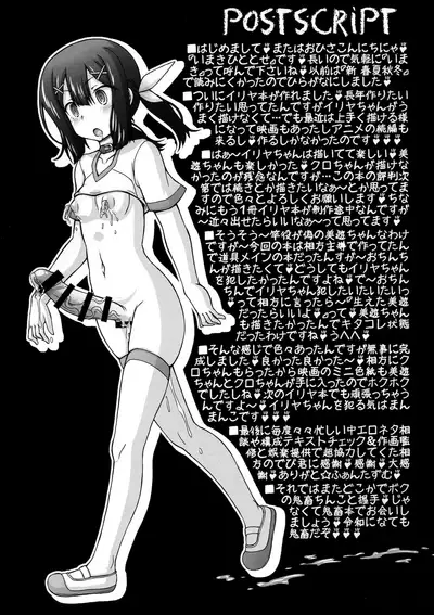 (C96) [CIRCLE ENERGY (Imaki Hitotose)] Doki Illya-chan Bocchi no Eroero Daiundoukai! (Fate/Grand Order) [Chinese] [白菜汉化组]