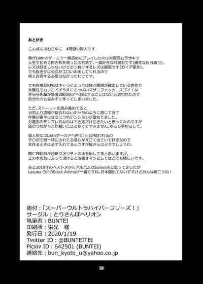 Super Ultra Hyper Freeze!