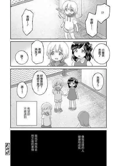 Zoku Stopwatch Bousui ¥980