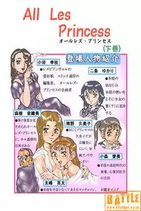 [Chiyoki] All Les Princess Ch. 1-2, 6