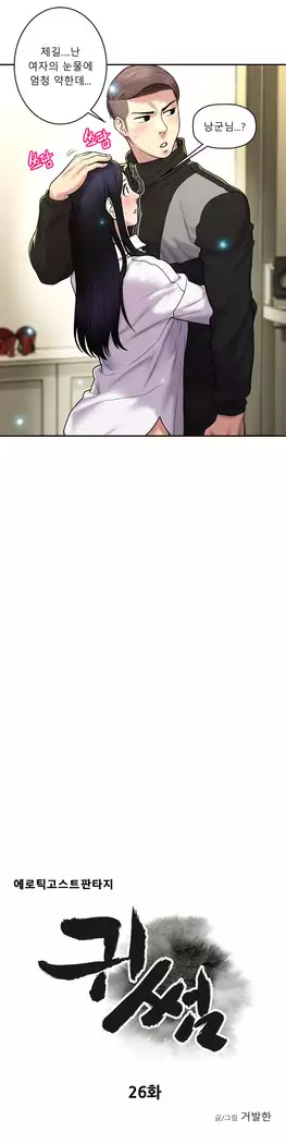 Ghost Love Ch.1-26.5