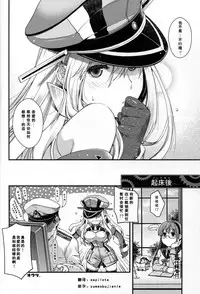 (C86) [Kacchuu Musume (Hiyoshi Hana)] Senkan Bismarck wa Yogoto Teitoku no Yume o Miru. (Ikusame ~Minagi~) (Kantai Collection -KanColle-) [Chinese] [個人漢化]