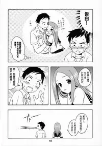 (C90) [Shinohara Heavy Industry (Haruna Mao, Ukyochu)] Karakaix (Karakai Jouzu no Takagi-san) [Chinese] [星砂汉化]