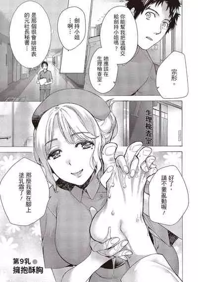 Opparadise wa Shinryouchu 2 | 巨乳樂園診療中