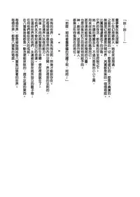 [Kazan no You(Kazan no You)] 幻想鄉異誌 ~一寸之亂~ (Touhou Project) [Chinese]