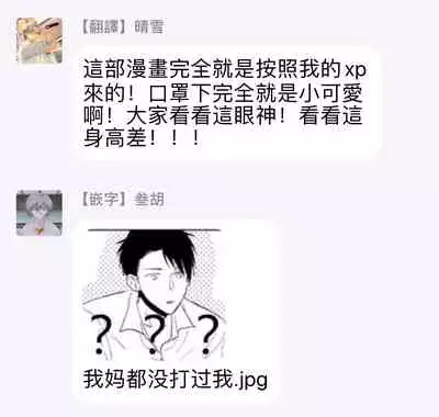 [Sango Mitsuru] Mask Danshi wa Koishitakunai no ni | 口罩男子明明不想谈恋爱 Ch. 1-8 [Chinese] [拾荒者汉化组] [Digital]