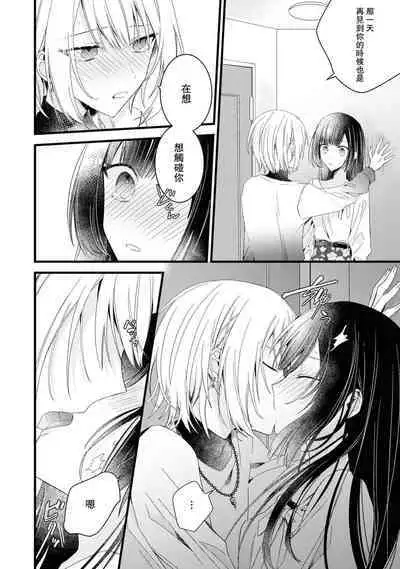 [Cocoa] Kimi no Te de Kawaiku naritai! ~Genderless Danshi to no H na Gisou Renai~ | 想要通过你的双手变得可爱！～和无性别男子的H伪装恋爱～: 1-7 [Chinese] [莉赛特汉化组]