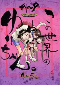 [Yuri-chanchi no 9 (Tomizawa Hitoshi)] Yuri-chan no Kyuu Two (Alien 9)