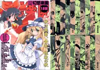 (Puniket 18) [Raiden Labo (Raiden, Mikiharu)] Gensou Rakuen (Touhou Project)