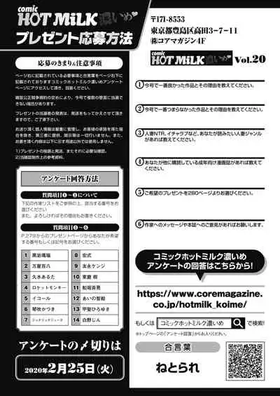 COMIC HOTMiLK Koime Vol. 20
