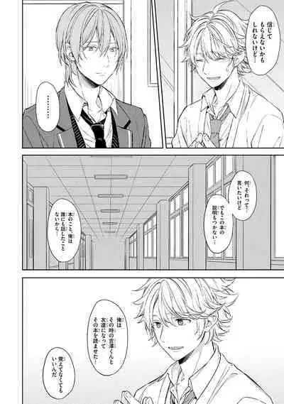 Ore dake ga Shitte iru