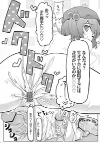 (C82) [Nukidokoro. (Roteri)] KKMK vol.3 (Touhou Project)