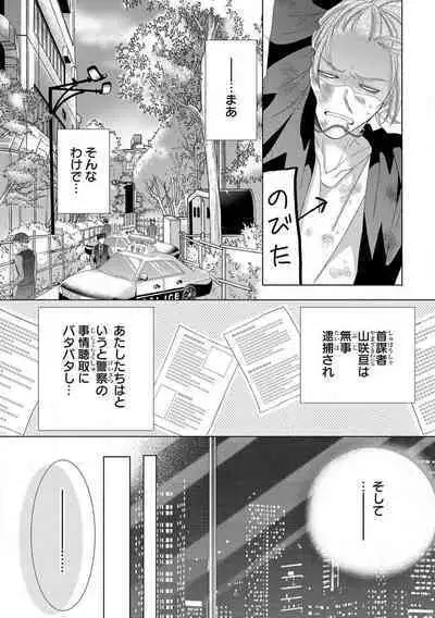 Dekiai Shachou wa MotoYan de Zetsurin ~ Kore kara Shojo o Ubawaremasu 1-11