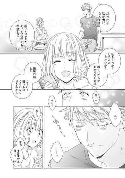 【 Rabu Chīku 】Kawaī Yajū-kun ＊ Gaikokujin Kareshi to Hiyokko Renai Hajimemashita ＊ Act.1