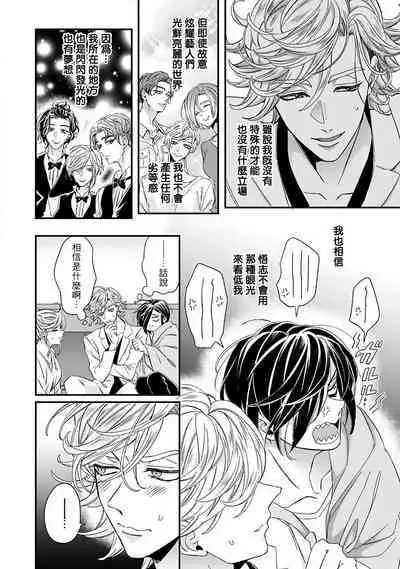 [Tsurusawa Tsutako] Niizuma-kun to Arao-kun Okawari | 新妻君与新夫君 再来一份 Ch. 01 - 06(上+下) [Chinese] [冒险者公会]