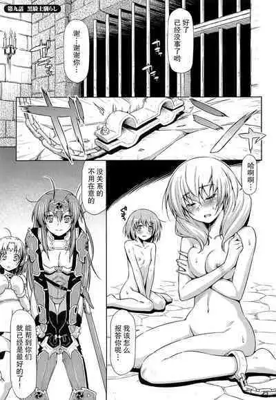 [kazuma muramasa, ZyX] Ikazuchi no Senshi Raidy ~Haja no Raikou~ THE COMIC [Chinese] [胸垫汉化组]