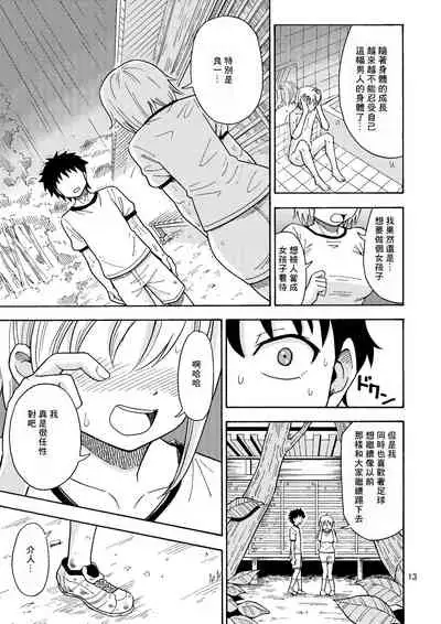 [Yoshida Gorou Shoukai (Yoshida Gorou)] Shinyuu ga Onnanoko ni Narimashita [Chinese] [零食汉化组]