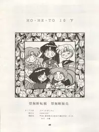 [Studio Boxer (Shima Takashi, Taka, Kamisato Takeharu)] HO HE TO 10 Ge (Bishoujo Senshi Sailor Moon)
