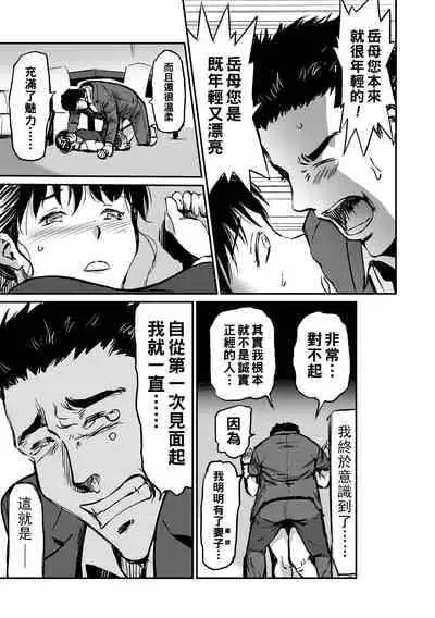 [山田タヒチ] 義母と娘のコンチェルト〈姦全版〉 序章-第8章