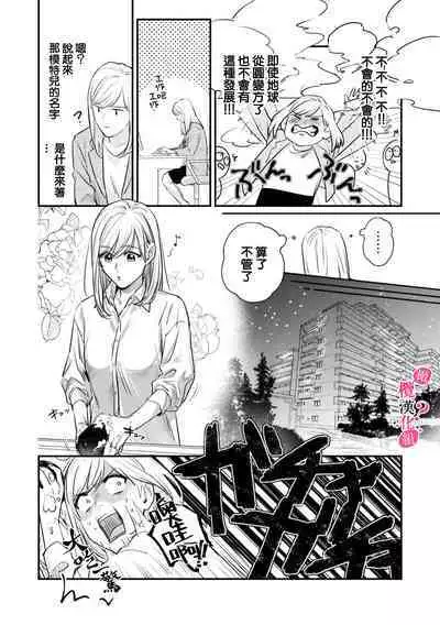 [Enya Maru] Ore no Oppai Sukinan desho? | 你喜欢我的胸对吧? Ch. 1 [Chinese] [橄榄汉化组]