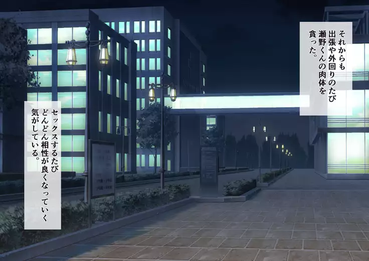 Musume to Onaji Toshi no Shinsotsu OL to Shucchou ni Ittara..