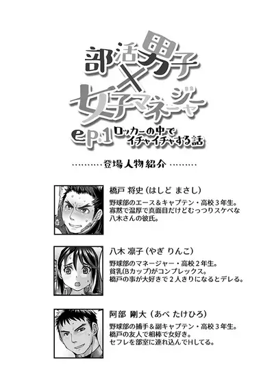 Bukatsu Danshi x Joshi Manager ep. 1