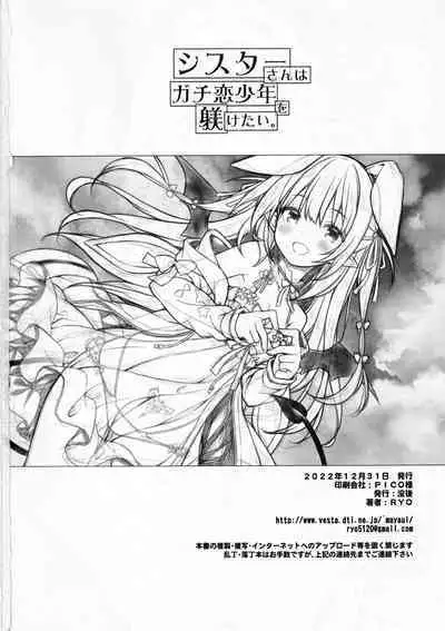 Sister-san wa Gachikoi Shounen o Shitsuketai.