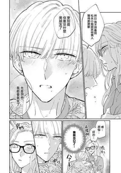 [Aritaka Yuzuto] Kamino-kun wa Suki darake na Kanojo ga Suki sugiru | 神野对毫无防备的她不可自拔 1-4 [Chinese] [莉赛特汉化组]