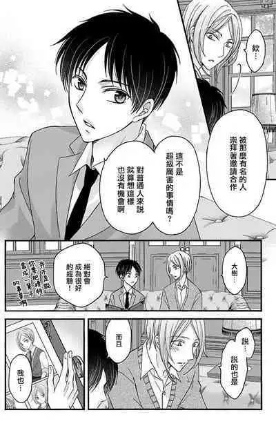 [Mitsuhashi Tomo] Choukyou Kaihatsu Seikatsu ~Kimi ga Ochiru Made Yamerarenai~ | 调教开发生活~不到你堕落为止决不罢休~ 11-13 [Chinese] [冒险者公会] [Digital]