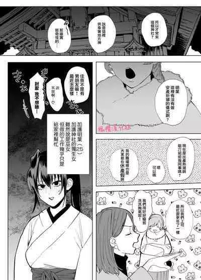 tenbatsu ga kudatte mo kimigasuki 〜 kare no ibitsuna netsujō kara nige rarenai 〜｜即使降下天罚我依然爱着你～无法逃离他那扭曲的热情