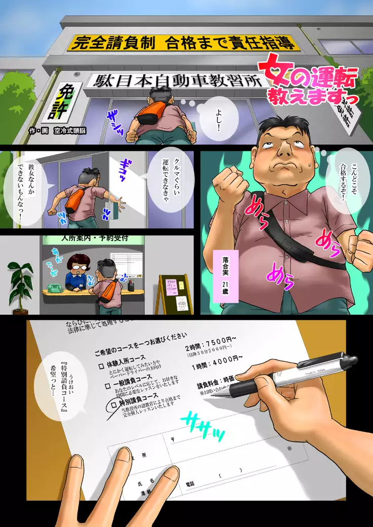 Onna no Unten Oshiemasu