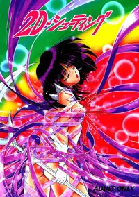 [Thirty Saver Street & Studio Z-Agnam] 2D Shooting (Sailor Moon) [English]