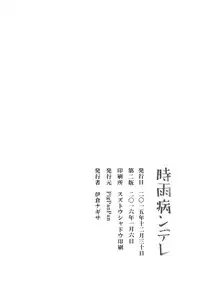 (C89) [PigPanPan (Ikura Nagisa)] Shigure Yandere (Kantai Collection -KanColle-) [English] [CGrascal]