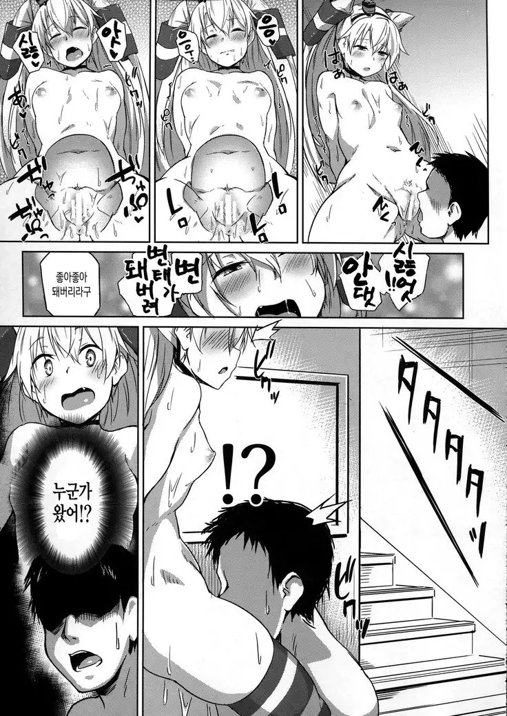 Himitsukaze | 비밀의 아마츠카제