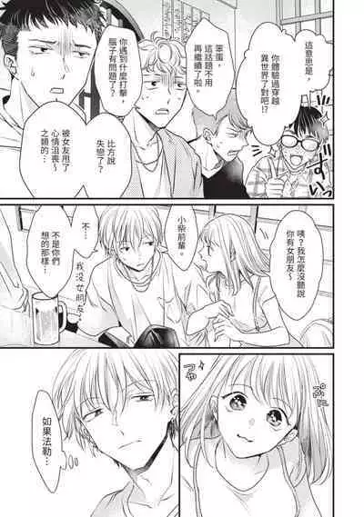 Itoshi no kemukujara | 惹人憐愛的長毛